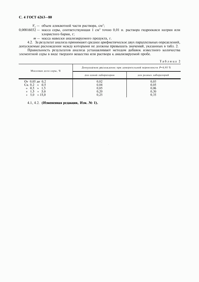 ГОСТ 6263-80, страница 5