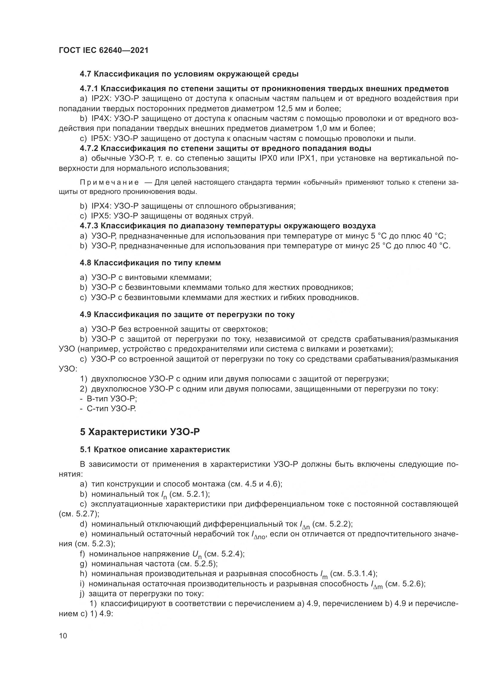ГОСТ IEC 62640-2021, страница 17