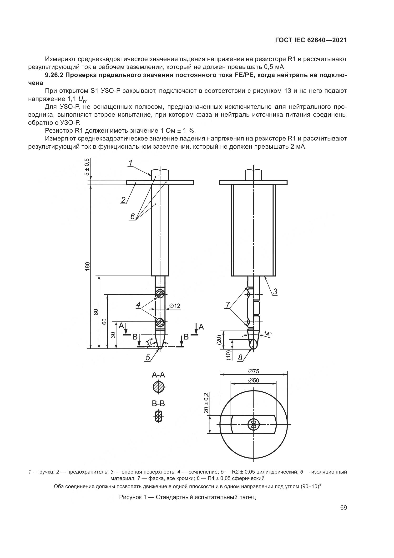 ГОСТ IEC 62640-2021, страница 76