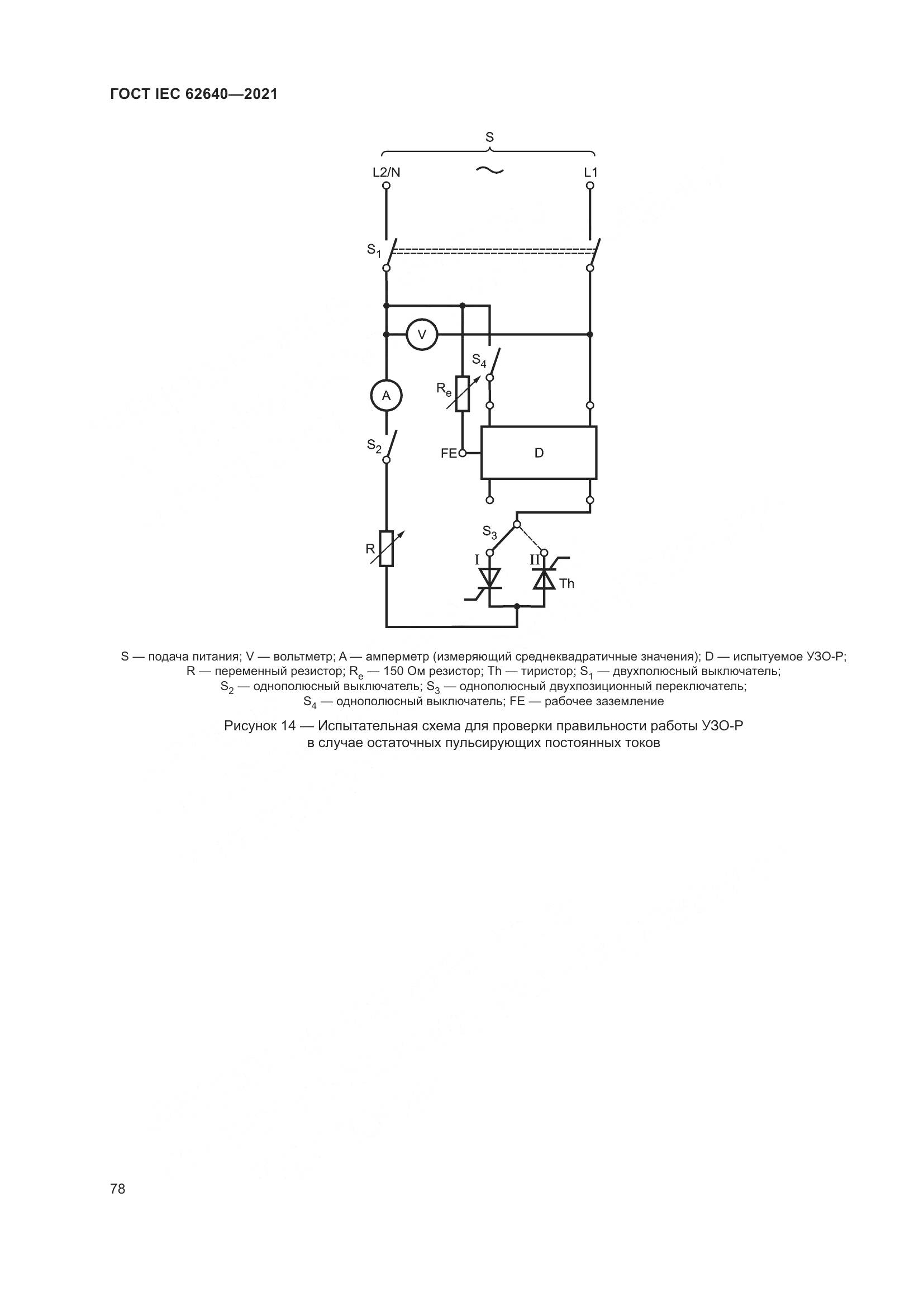 ГОСТ IEC 62640-2021, страница 85