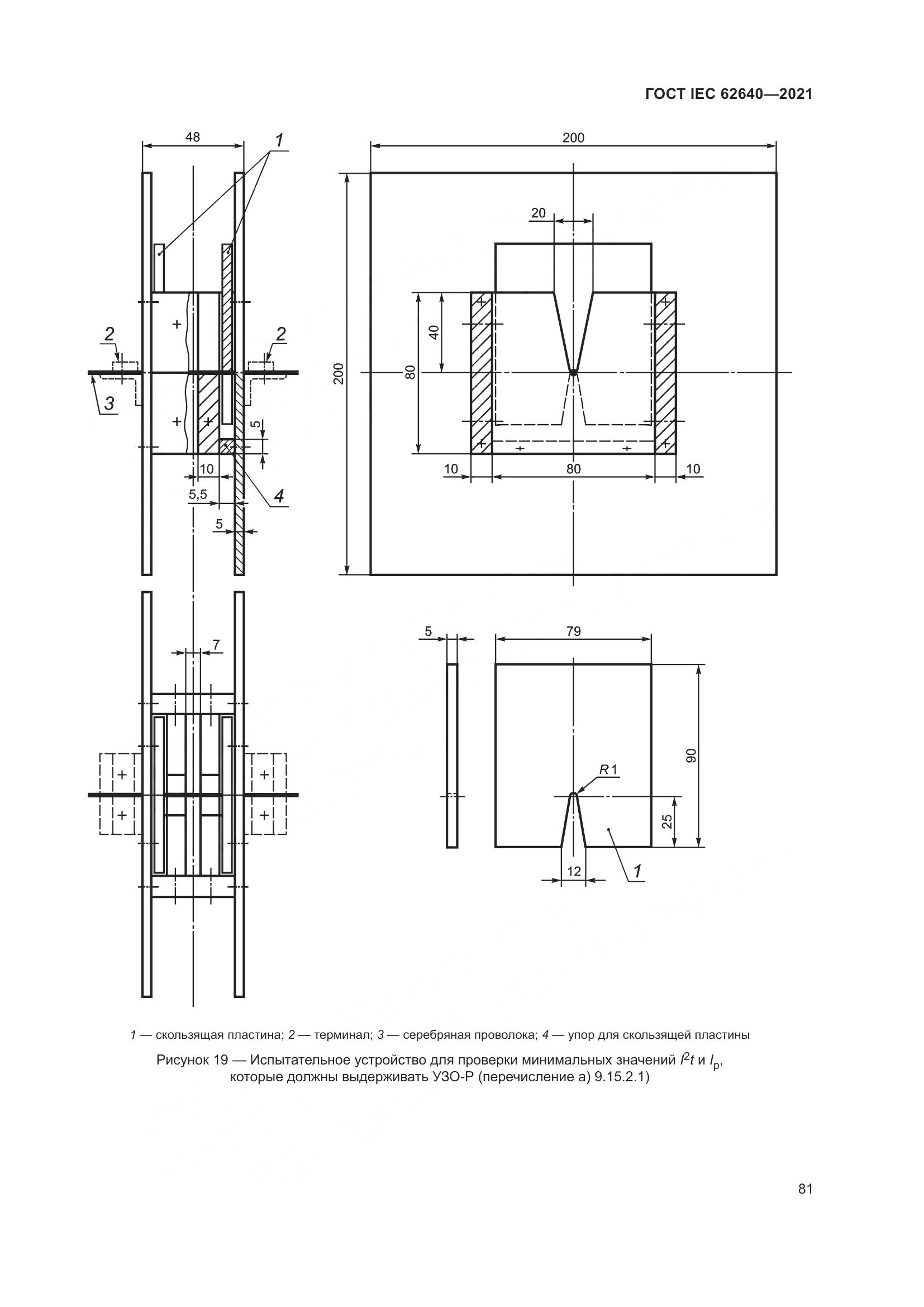ГОСТ IEC 62640-2021, страница 88