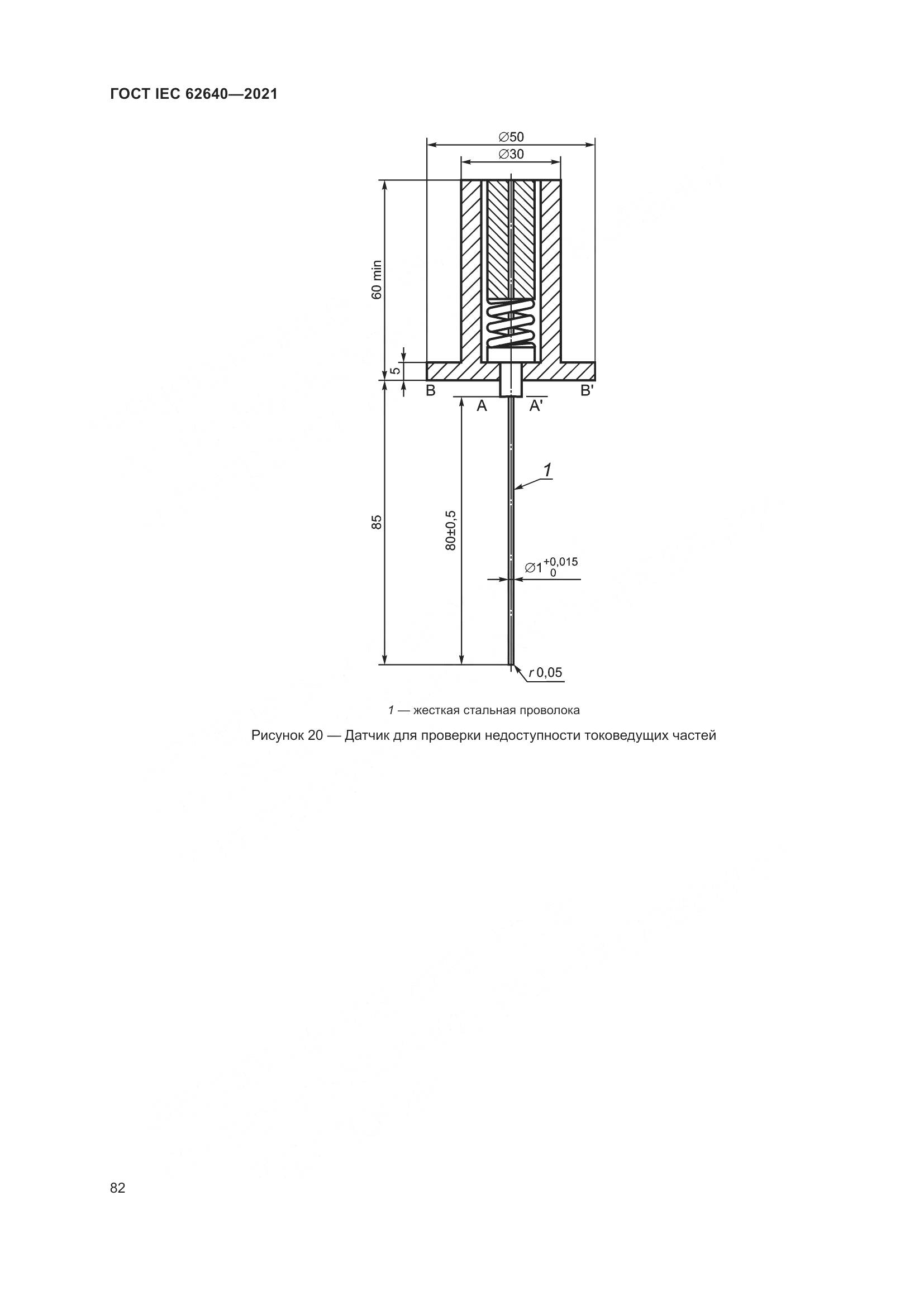 ГОСТ IEC 62640-2021, страница 89