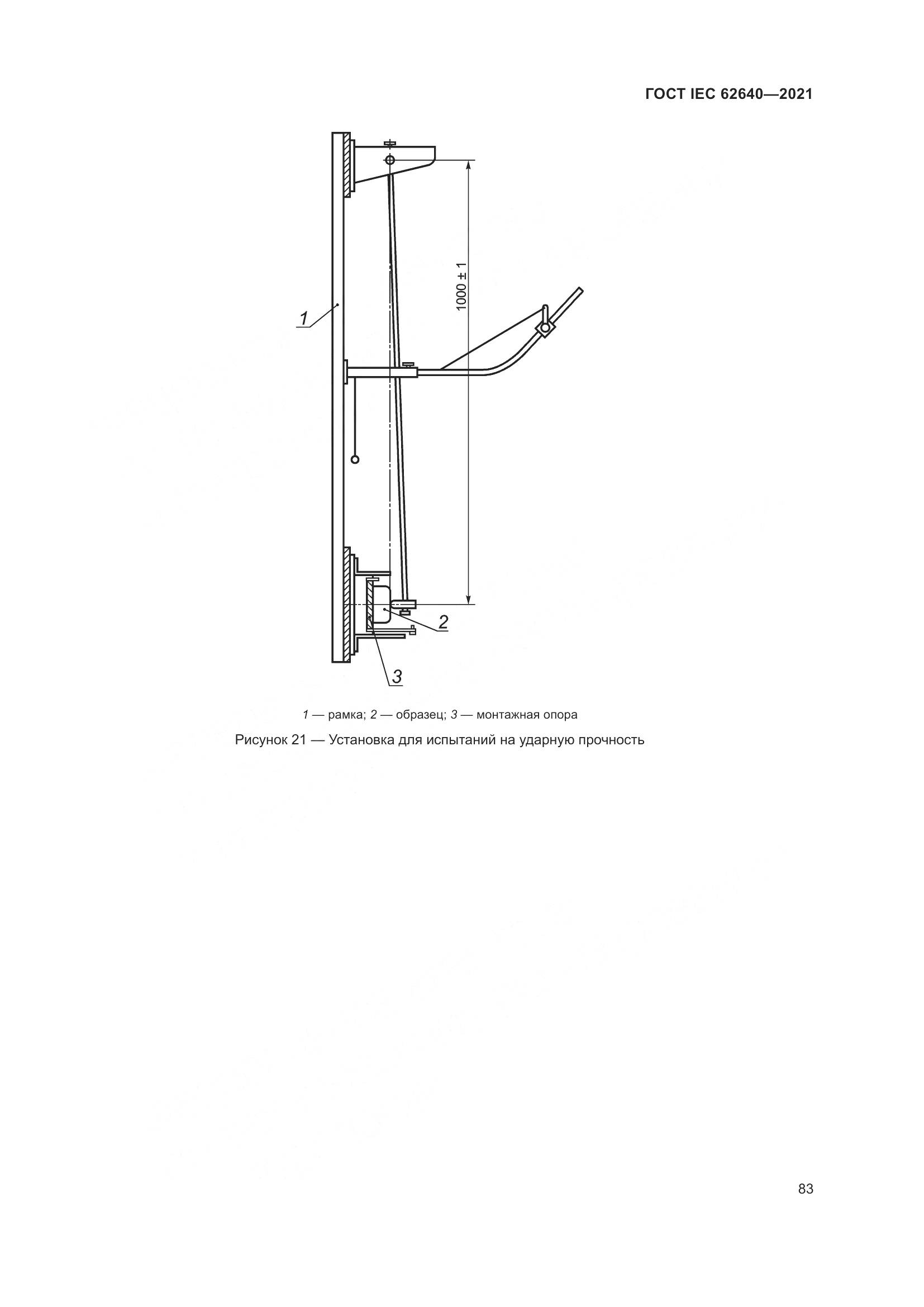 ГОСТ IEC 62640-2021, страница 90