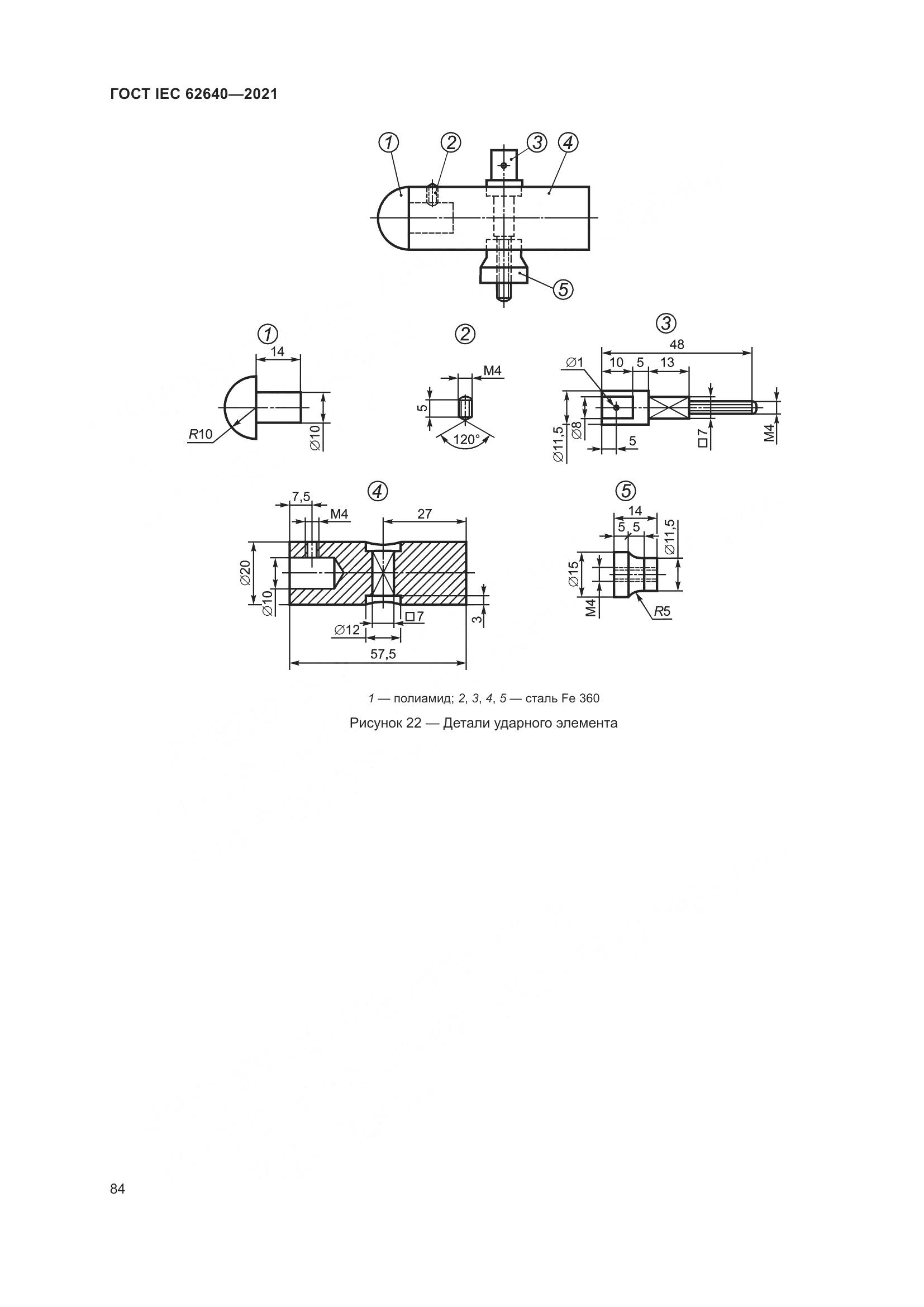 ГОСТ IEC 62640-2021, страница 91