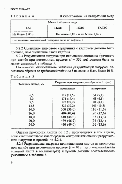 ГОСТ 6266-97, страница 10