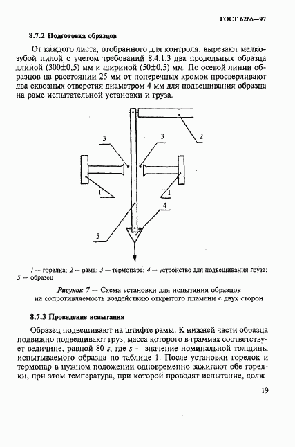 ГОСТ 6266-97, страница 23