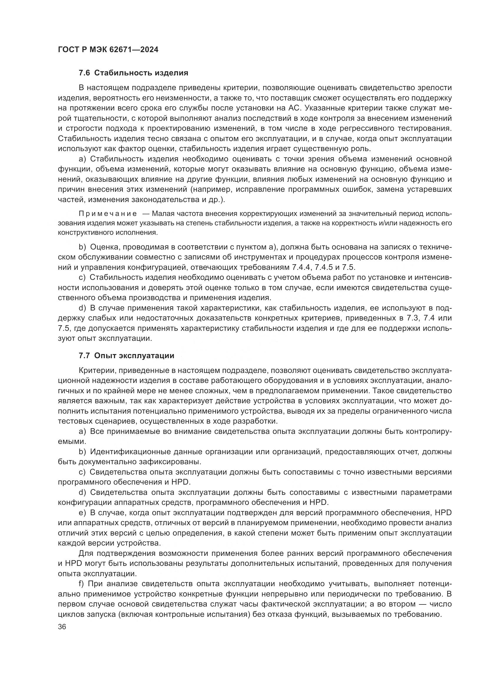ГОСТ Р МЭК 62671-2024, страница 42