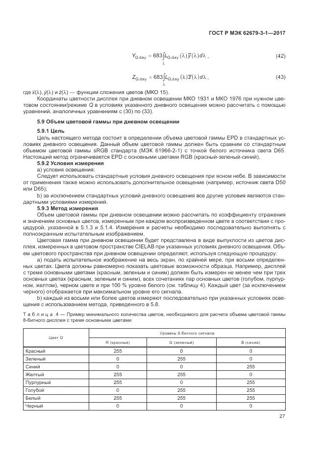 ГОСТ Р МЭК  62679-3-1-2017, страница 31