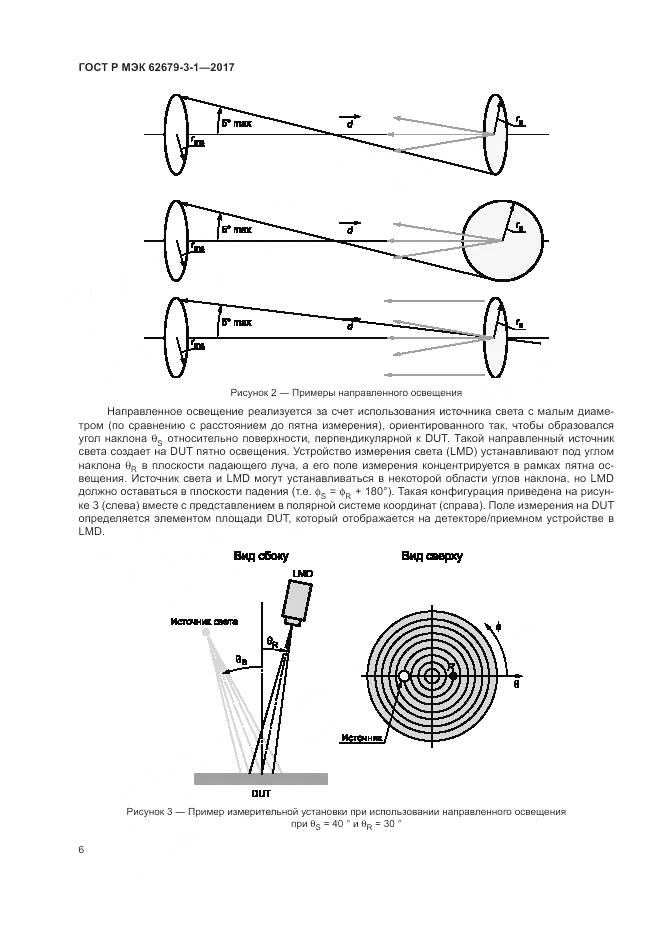 ГОСТ Р МЭК 62679-3-1-2017, страница 10