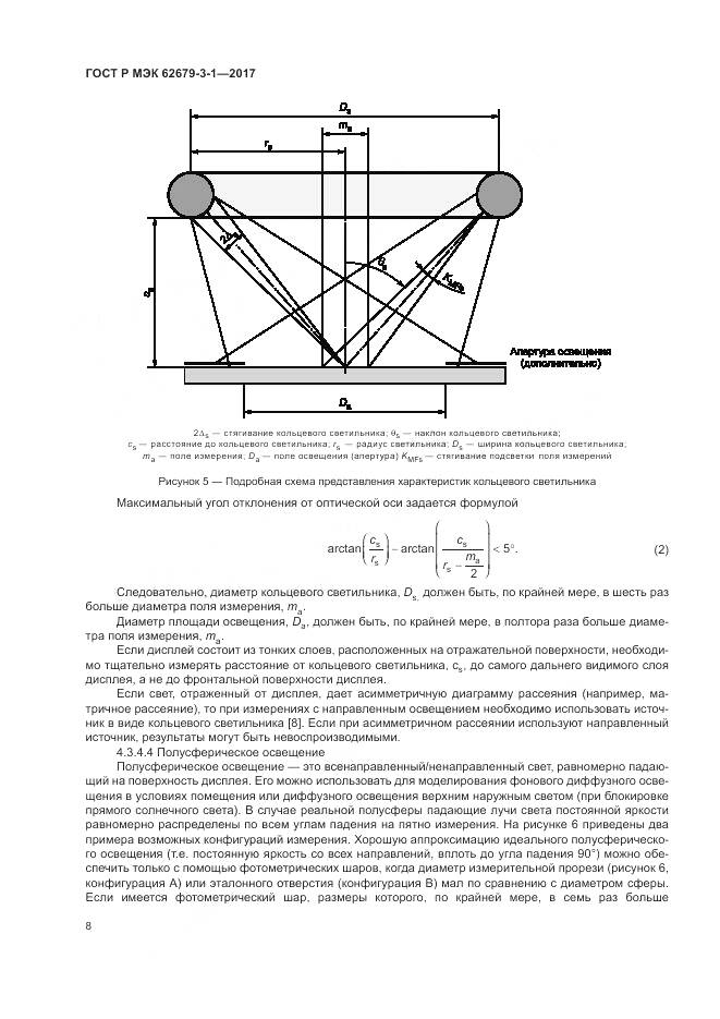 ГОСТ Р МЭК 62679-3-1-2017, страница 12