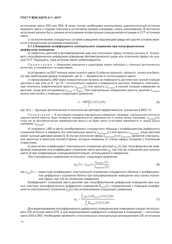 ГОСТ Р МЭК 62679-3-1-2017, страница 18