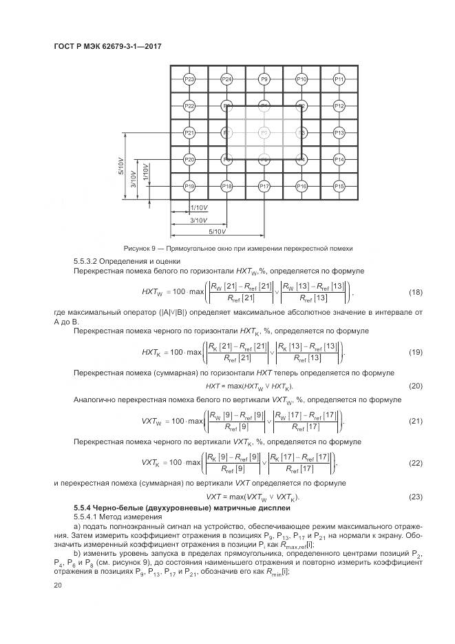 ГОСТ Р МЭК 62679-3-1-2017, страница 24