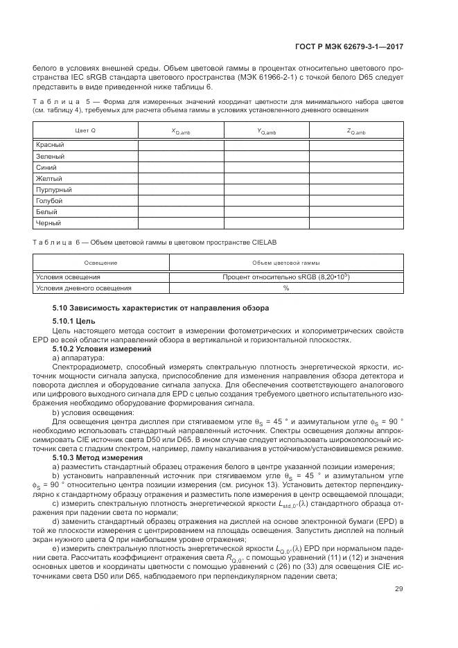 ГОСТ Р МЭК 62679-3-1-2017, страница 33