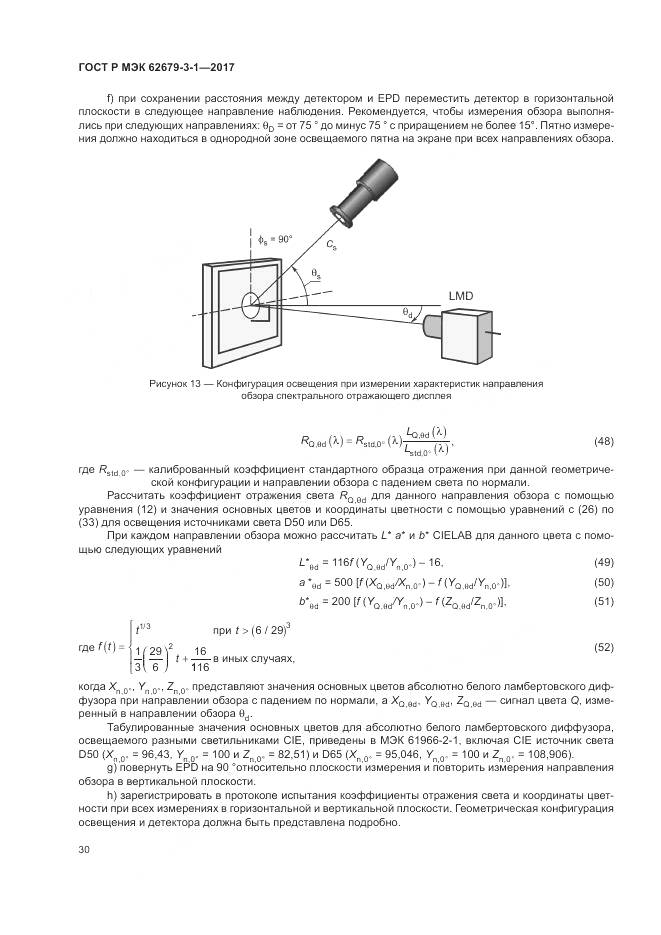 ГОСТ Р МЭК 62679-3-1-2017, страница 34