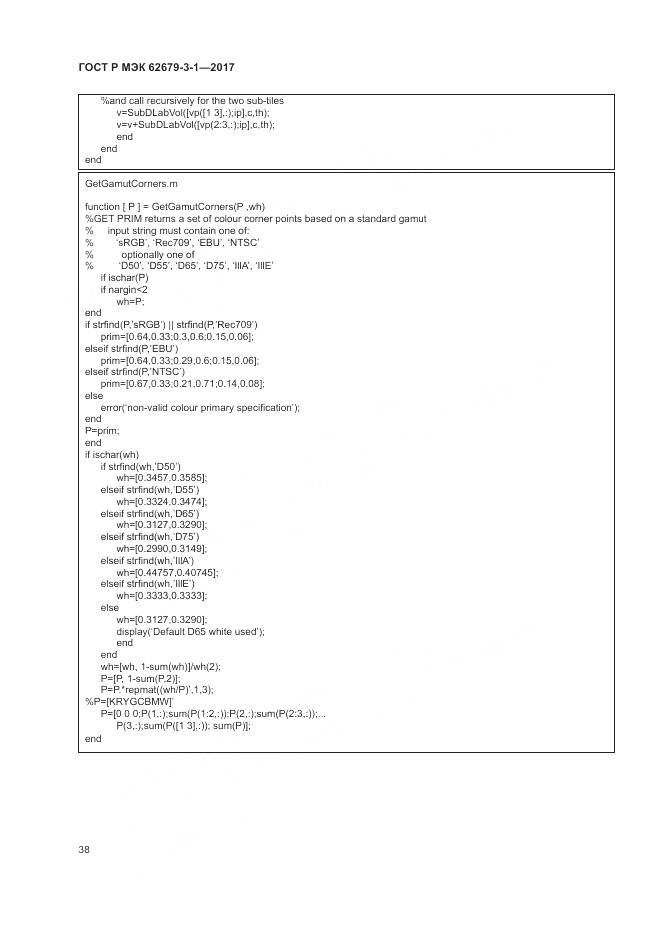 ГОСТ Р МЭК 62679-3-1-2017, страница 42