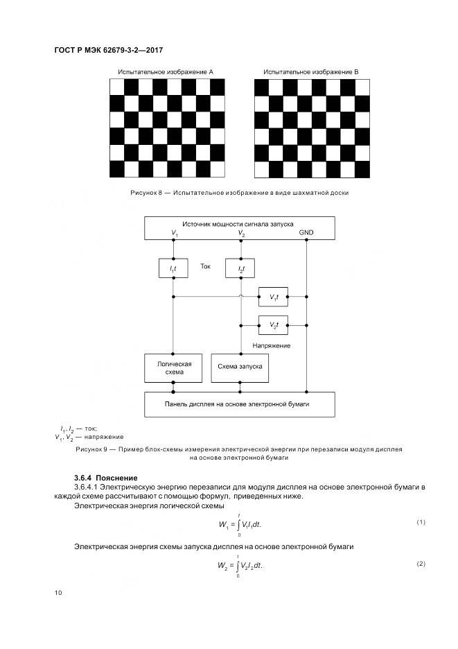 ГОСТ Р МЭК 62679-3-2-2017, страница 14