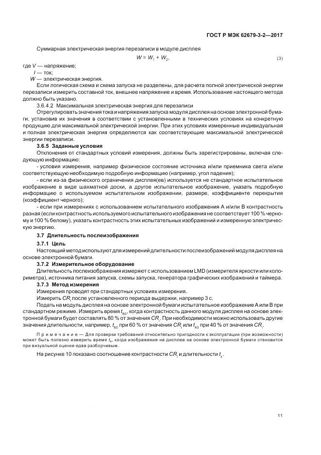 ГОСТ Р МЭК 62679-3-2-2017, страница 15
