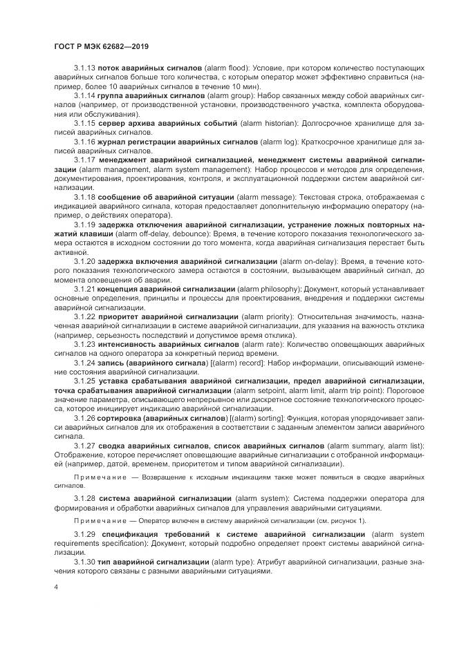 ГОСТ Р МЭК  62682-2019, страница 10