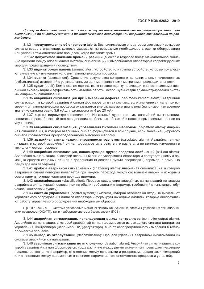 ГОСТ Р МЭК  62682-2019, страница 11