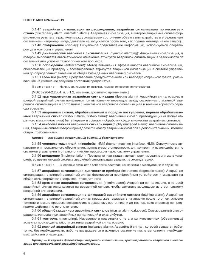 ГОСТ Р МЭК  62682-2019, страница 12