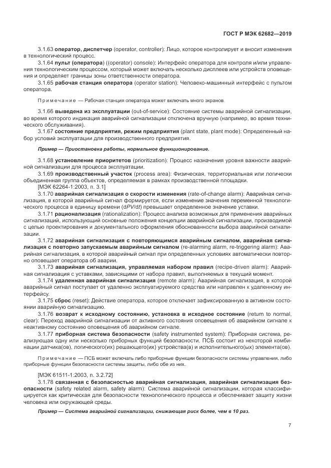 ГОСТ Р МЭК  62682-2019, страница 13