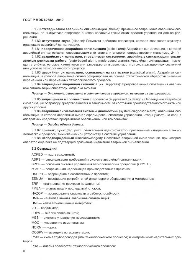ГОСТ Р МЭК  62682-2019, страница 14