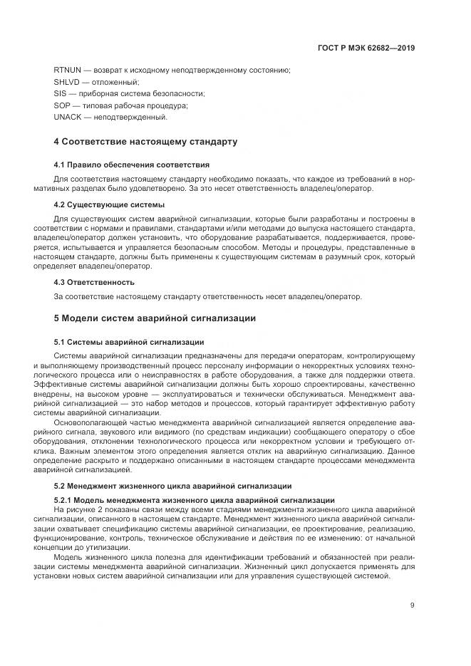 ГОСТ Р МЭК  62682-2019, страница 15
