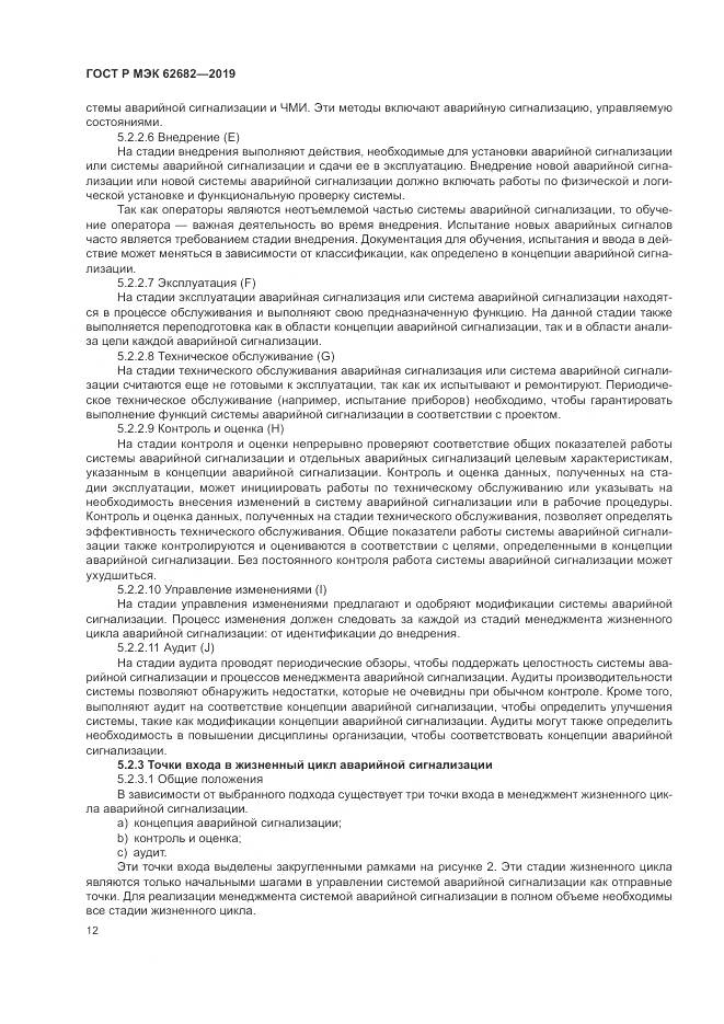 ГОСТ Р МЭК  62682-2019, страница 18