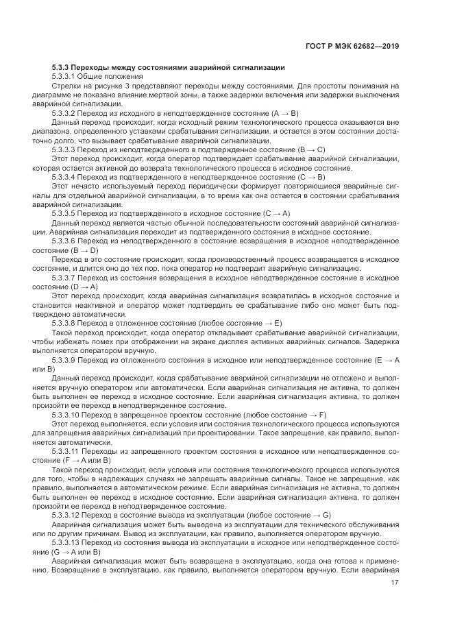 ГОСТ Р МЭК  62682-2019, страница 23
