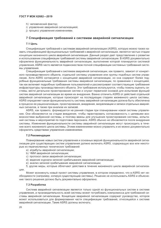 ГОСТ Р МЭК  62682-2019, страница 32