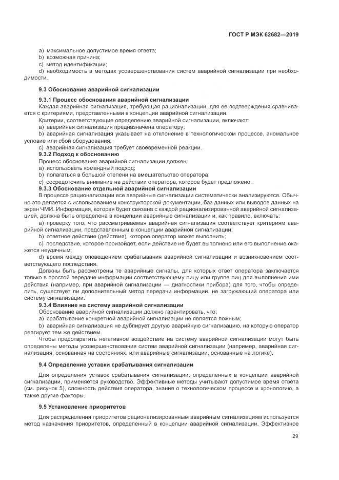 ГОСТ Р МЭК  62682-2019, страница 35