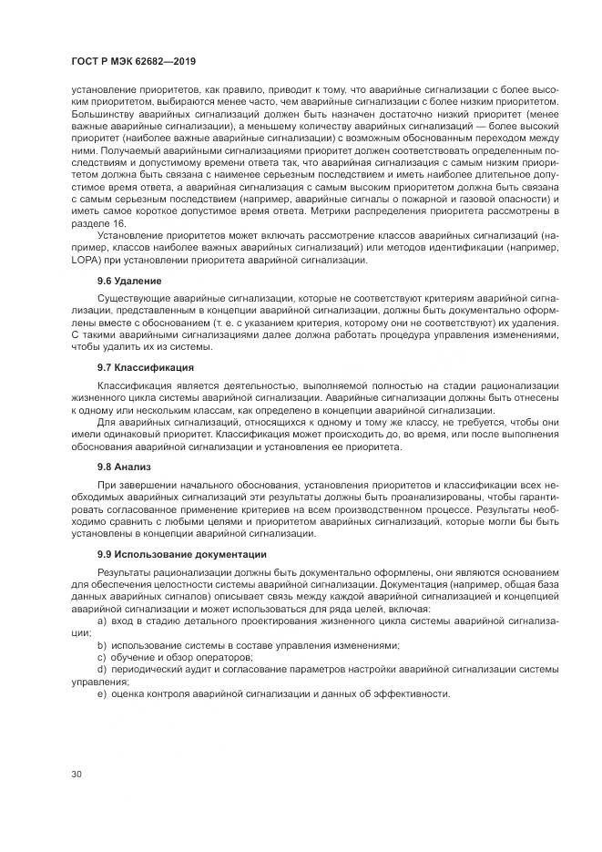 ГОСТ Р МЭК  62682-2019, страница 36