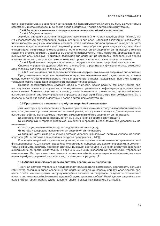 ГОСТ Р МЭК  62682-2019, страница 39