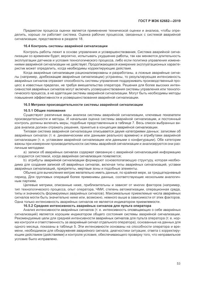 ГОСТ Р МЭК  62682-2019, страница 59