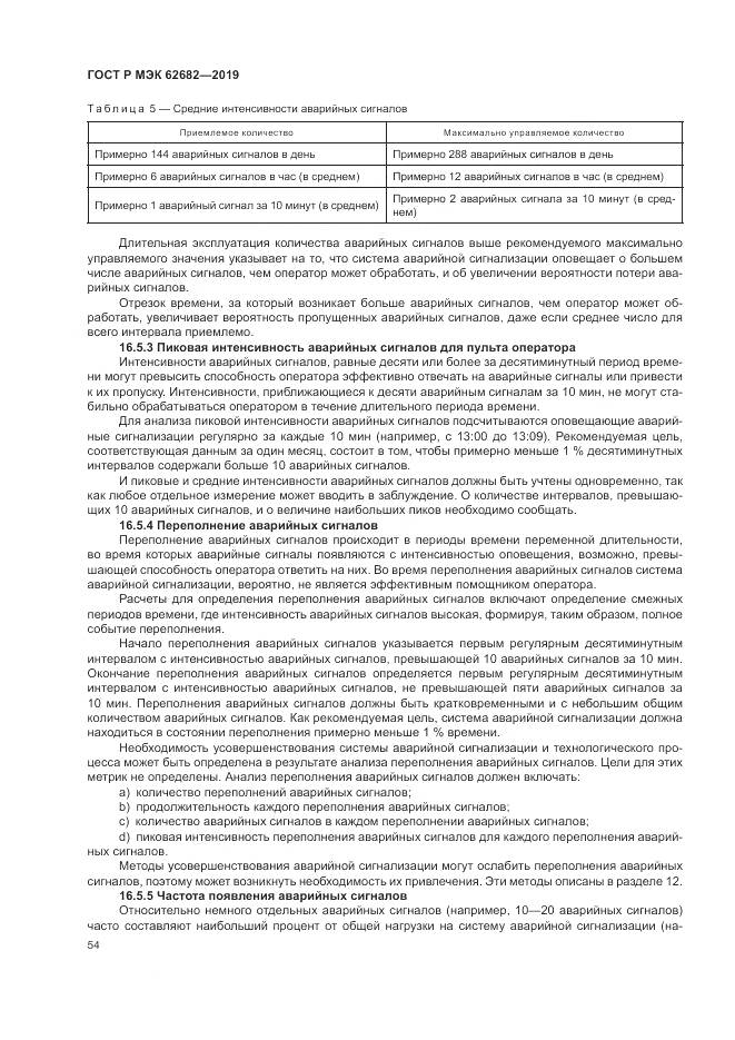 ГОСТ Р МЭК  62682-2019, страница 60
