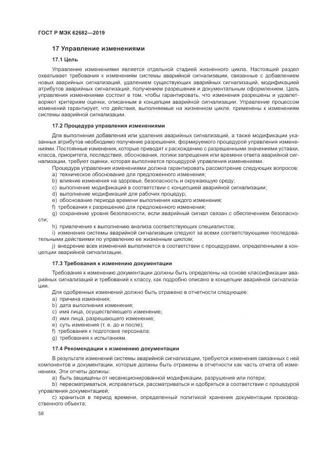 ГОСТ Р МЭК  62682-2019, страница 64