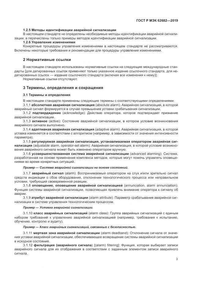 ГОСТ Р МЭК  62682-2019, страница 9