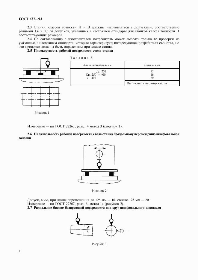 ГОСТ 627-93, страница 4