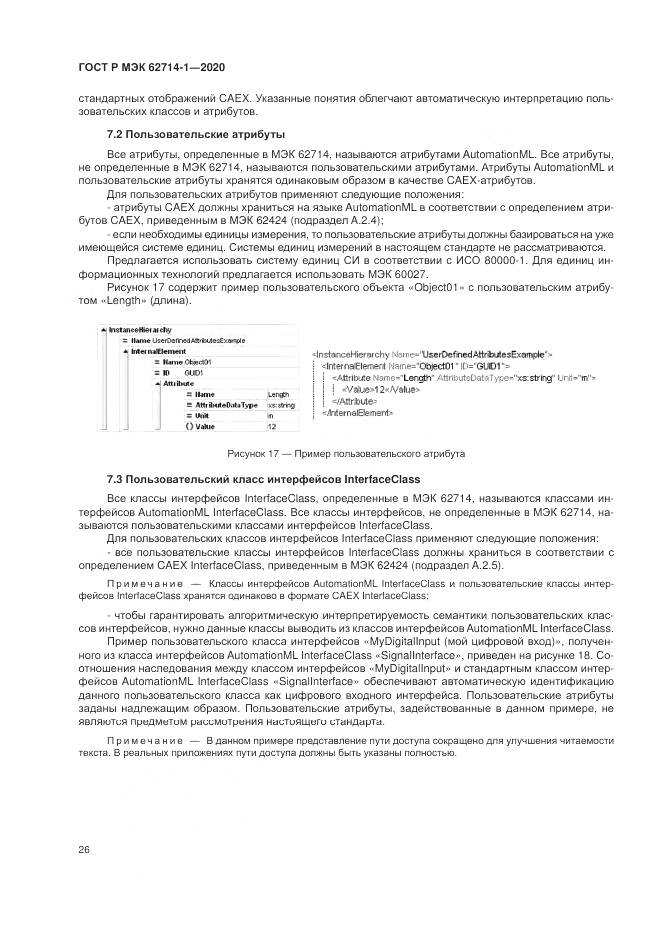 ГОСТ Р МЭК 62714-1-2020, страница 32