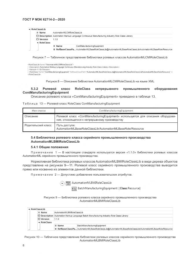 ГОСТ Р МЭК  62714-2-2020, страница 14