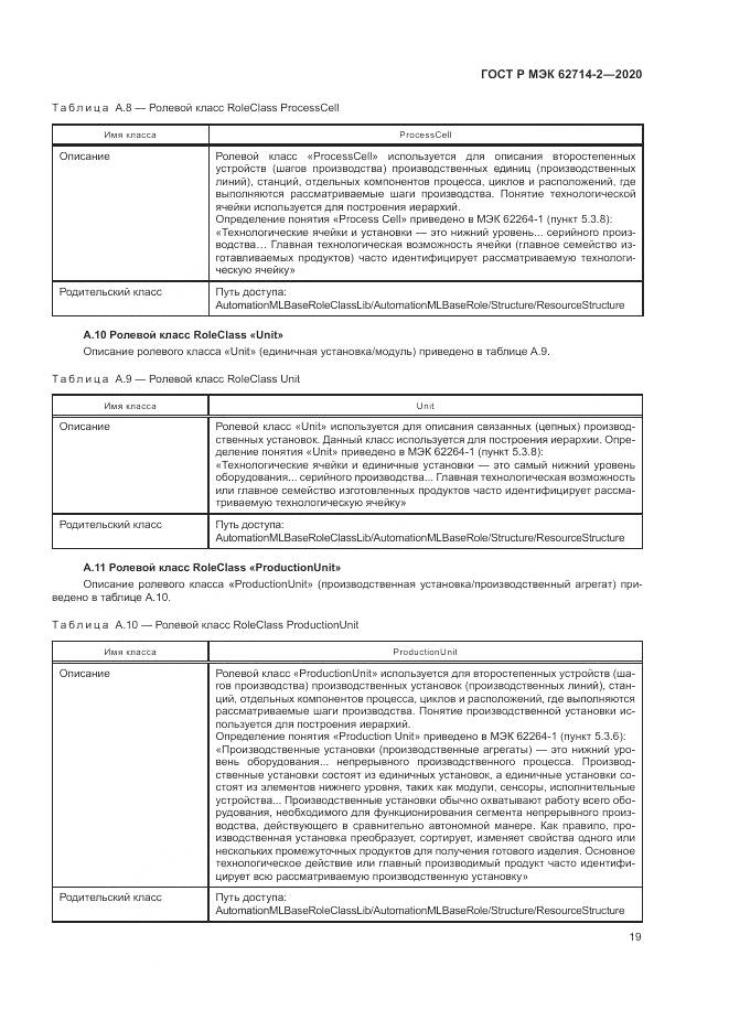 ГОСТ Р МЭК  62714-2-2020, страница 25