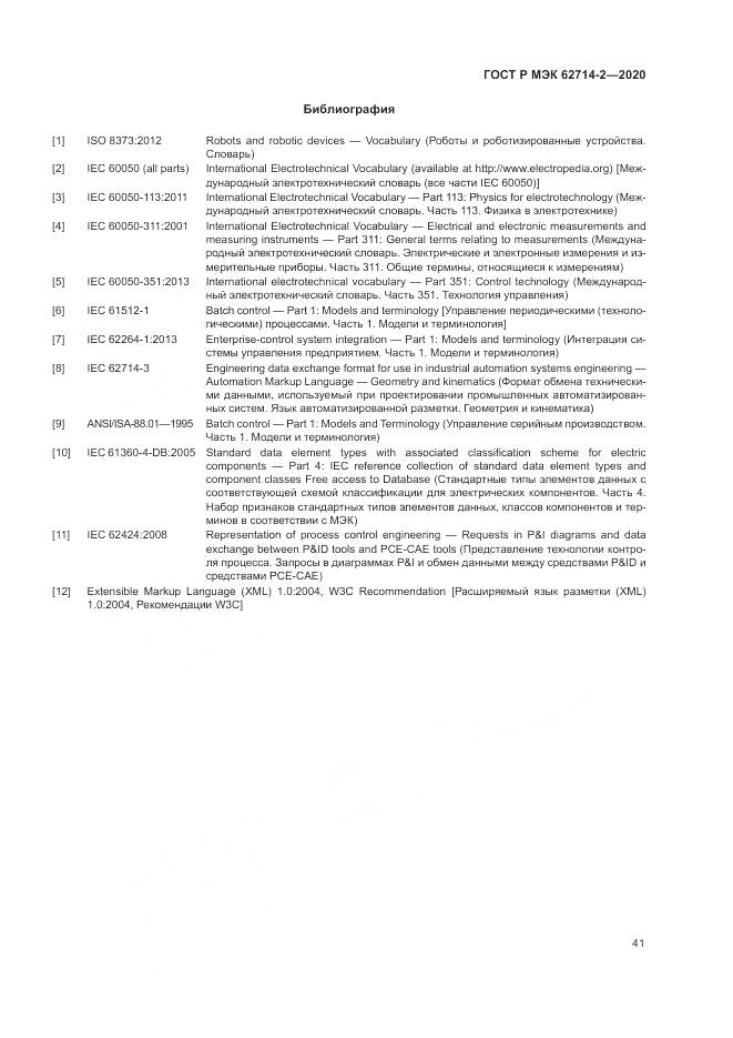 ГОСТ Р МЭК  62714-2-2020, страница 47