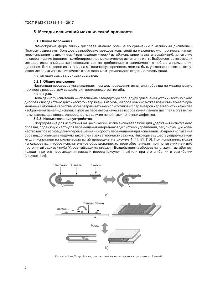 ГОСТ Р МЭК 62715-6-1-2017, страница 6