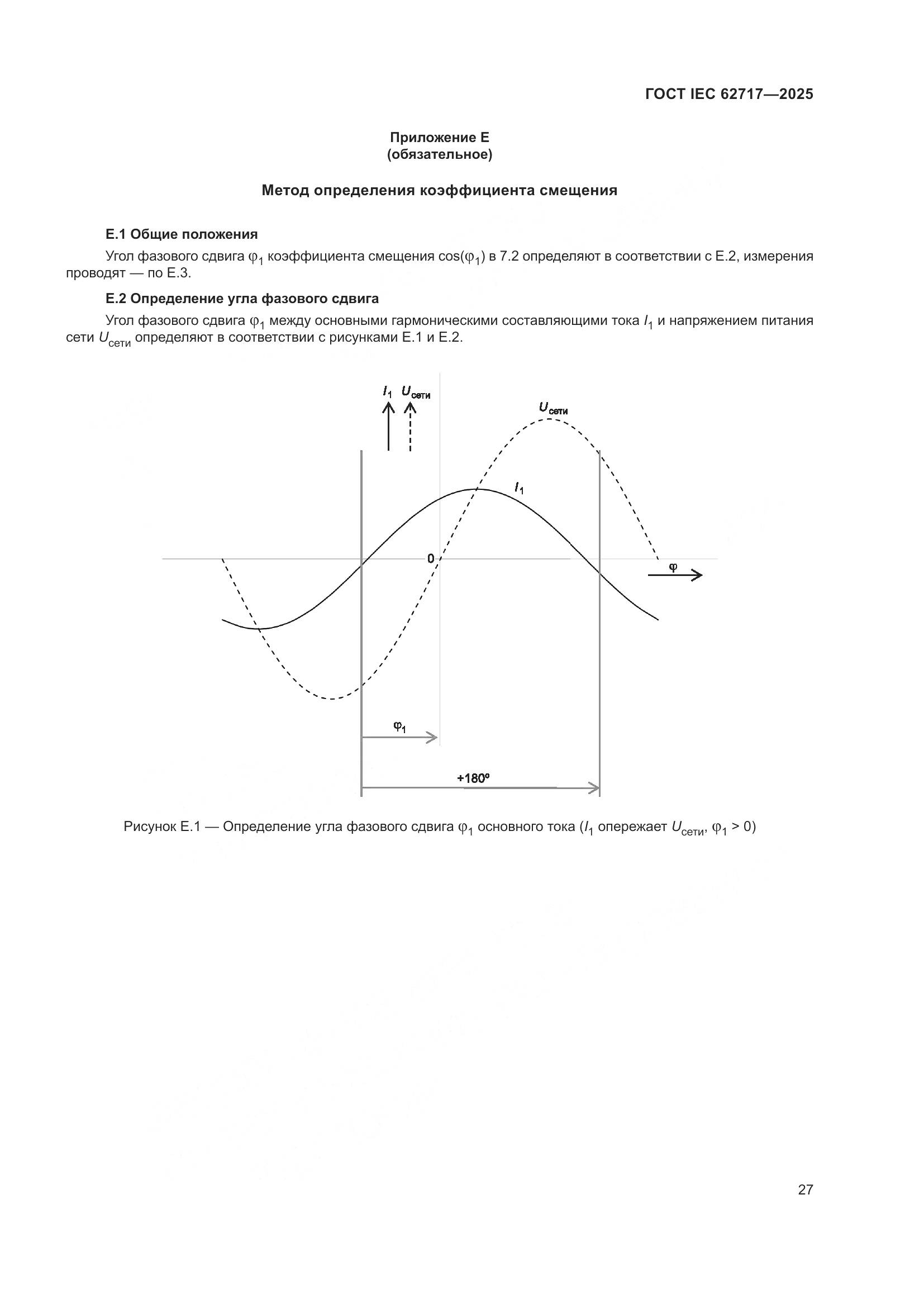 ГОСТ IEC 62717-2025, страница 33