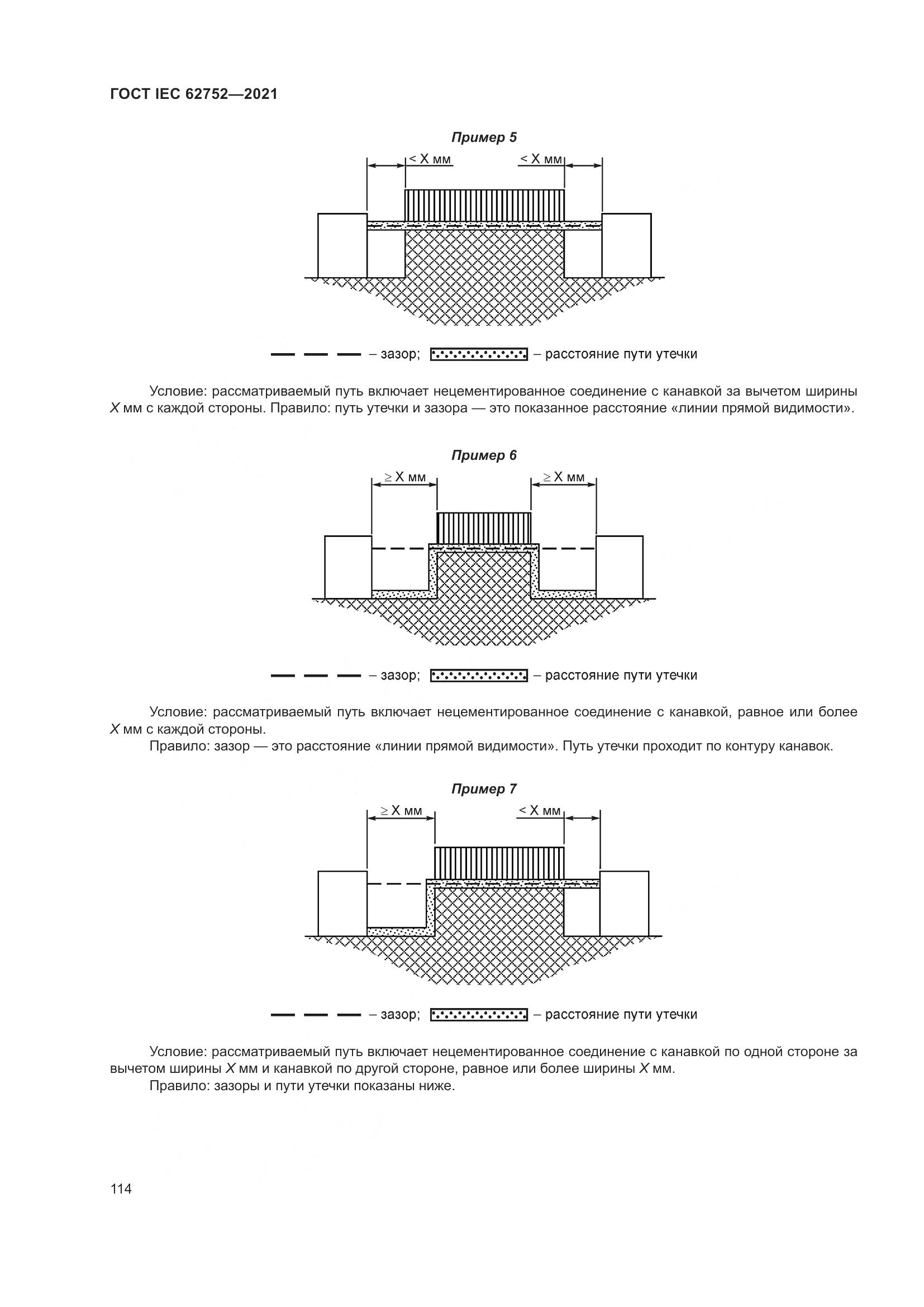 ГОСТ IEC 62752-2021, страница 120