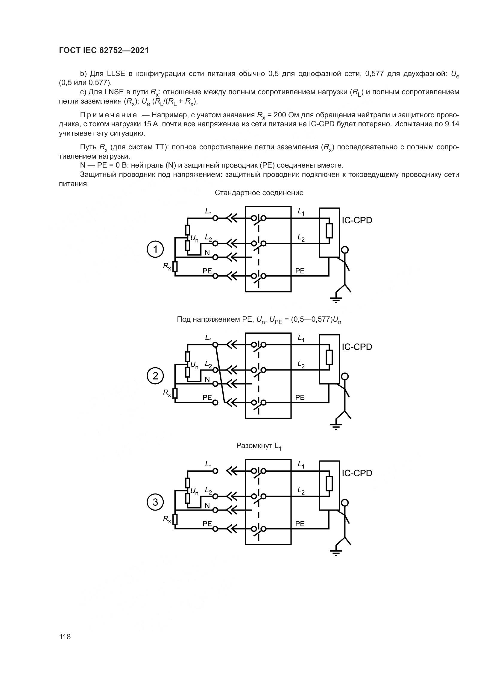 ГОСТ IEC 62752-2021, страница 124