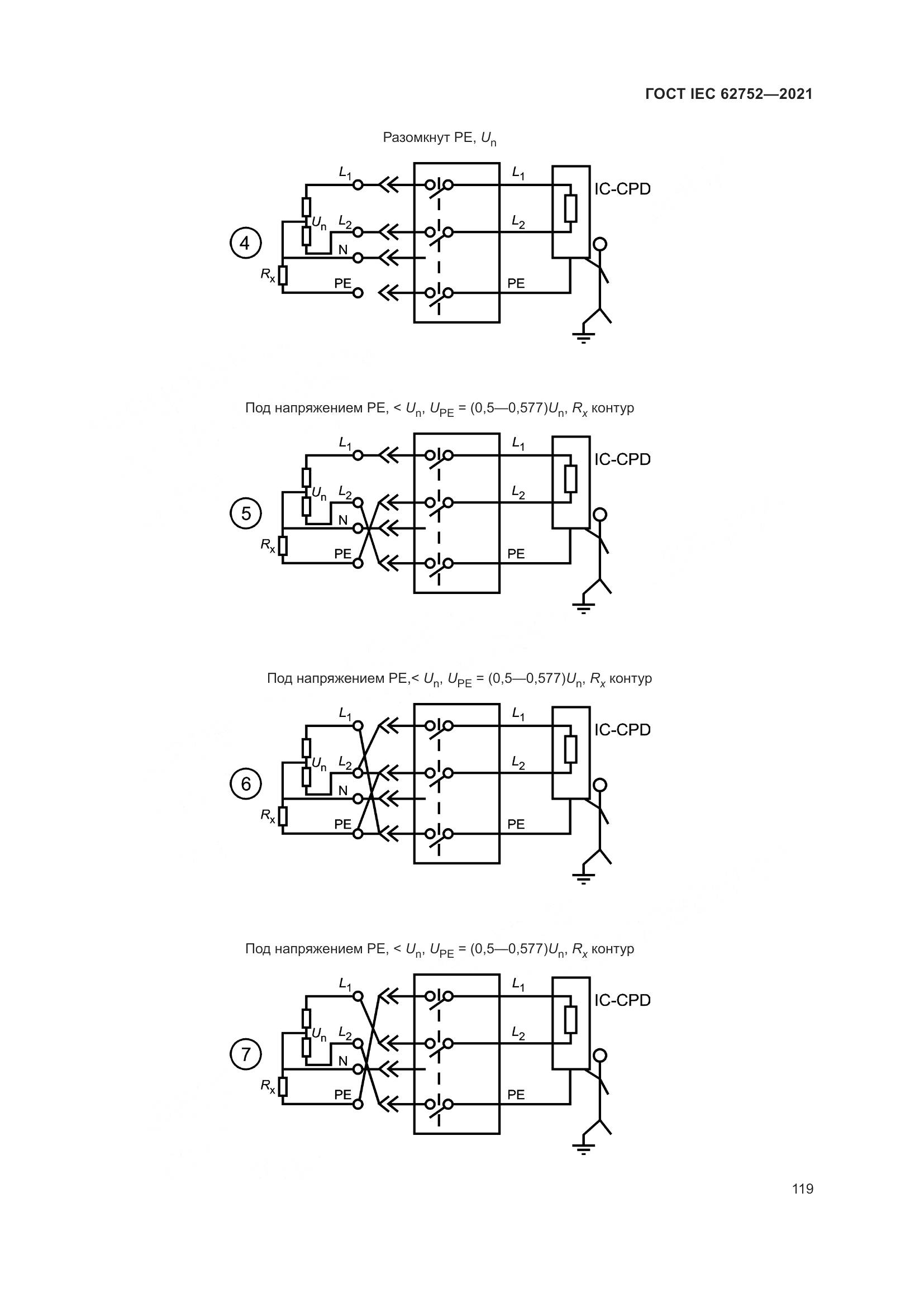 ГОСТ IEC 62752-2021, страница 125