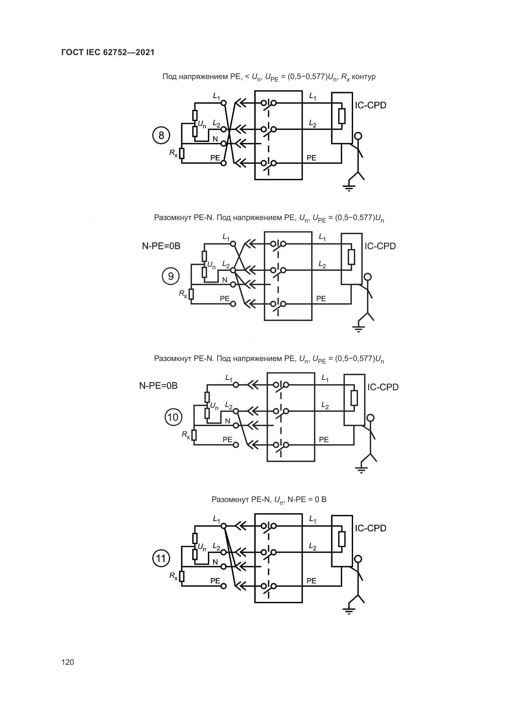 ГОСТ IEC 62752-2021, страница 126