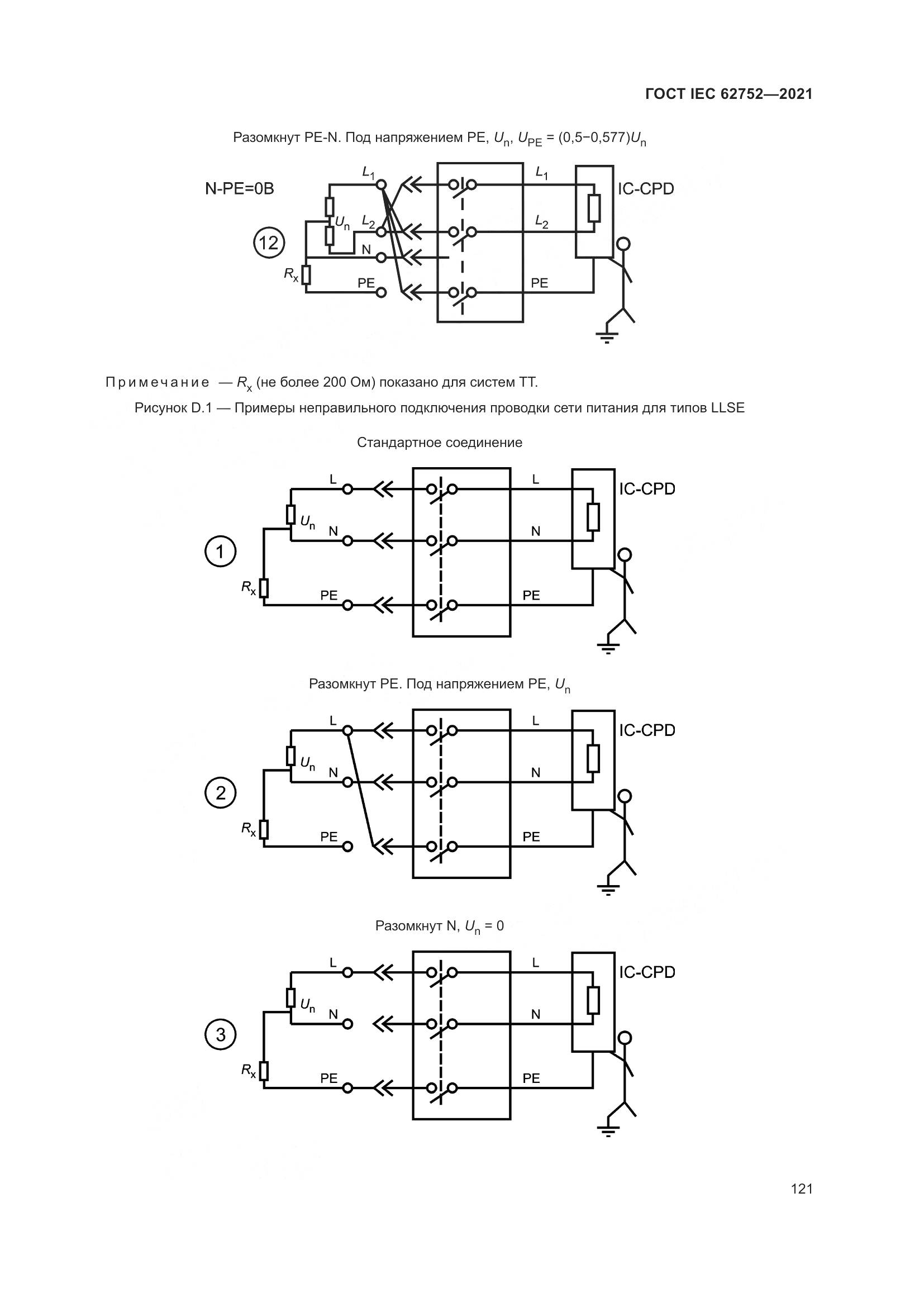 ГОСТ IEC 62752-2021, страница 127