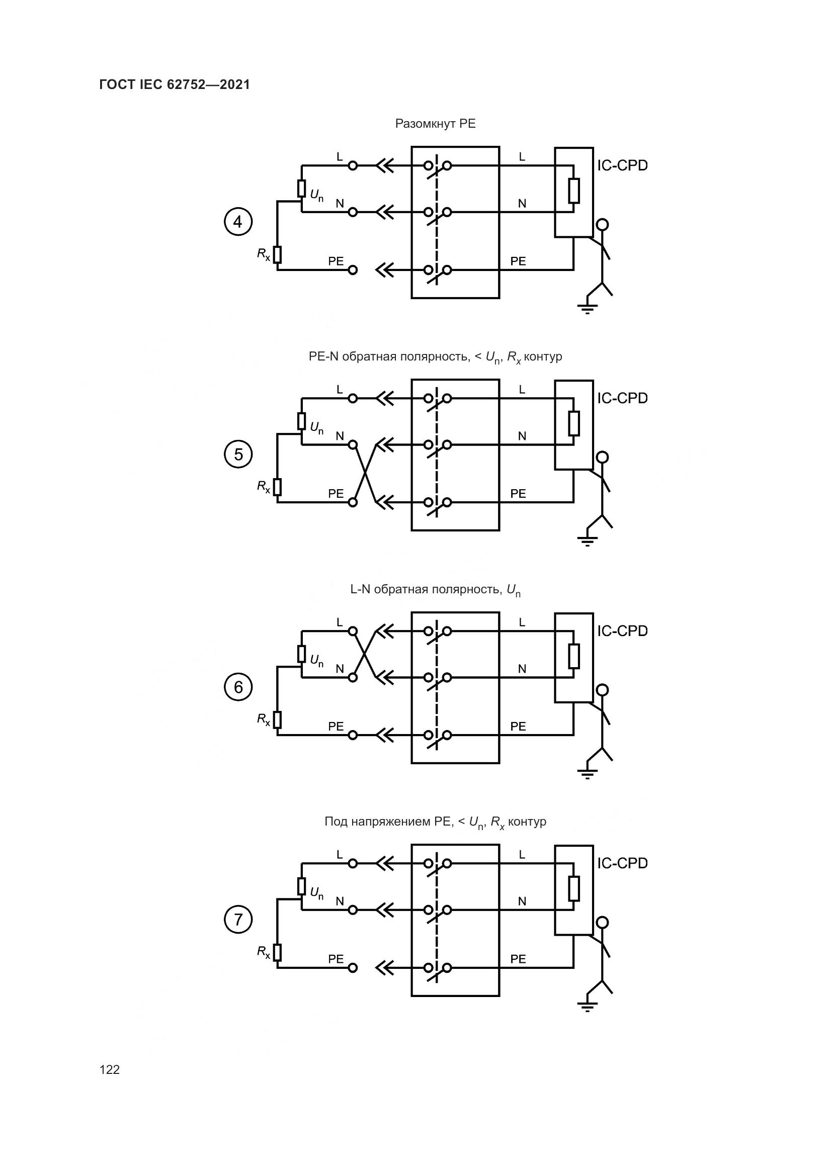 ГОСТ IEC 62752-2021, страница 128